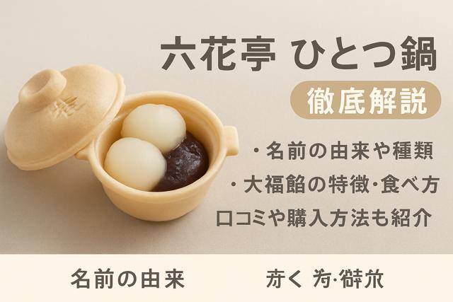 hitotsunabe_