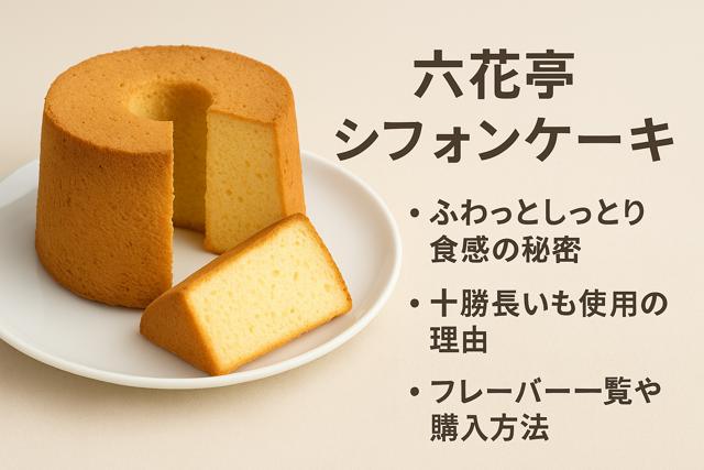 rokkatei_chiffon_cake_
