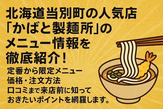 kabato_seimenjo_menu_thumbnail