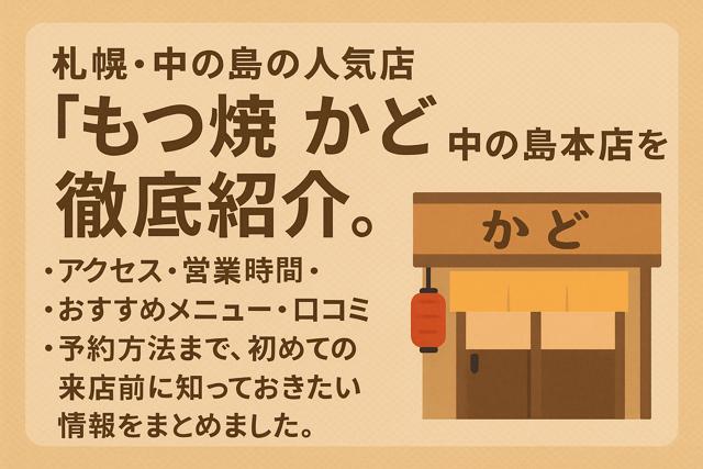 motsuyaki_kado_thumbnail
