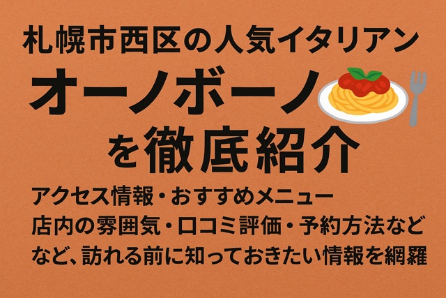 ono_buono_sapporo_thumbnail