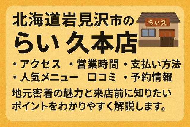 rai_kyuu_honten_thumbnail