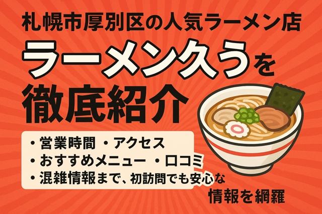 ramen_kyuu_sapporo_thumbnail