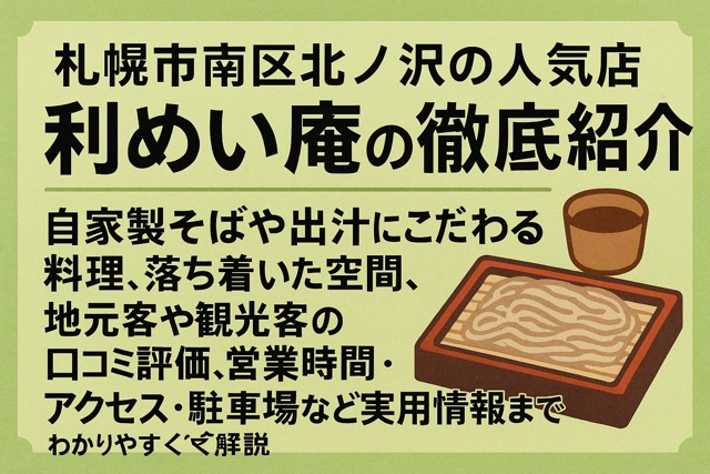 Informational graphic highlighting Rimei-an soba restaurant in Kita-no-sawa, Sapporo with text and soba illustration