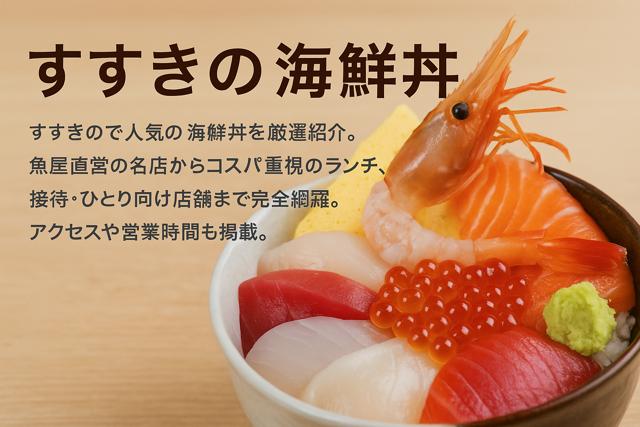 susukino_kaisen_