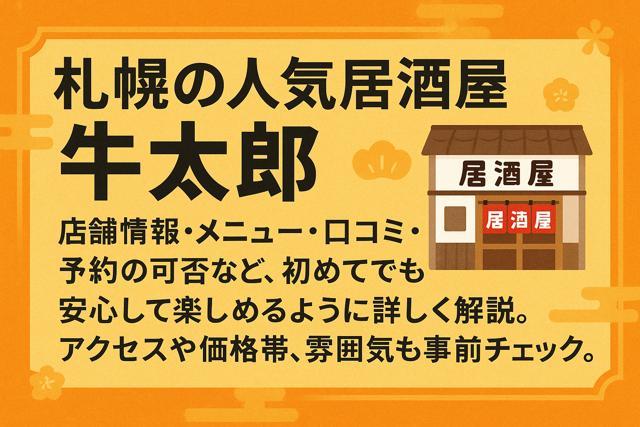 verified_sapporo_gyutaro_izakaya_thumbnail