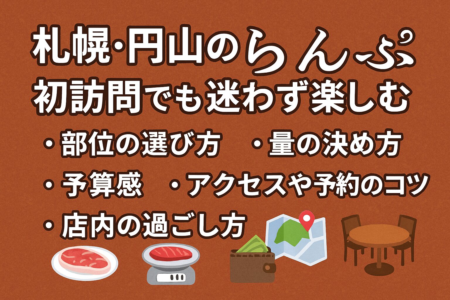Sapporo Maruyama Mahou no Lamp yakiniku guide