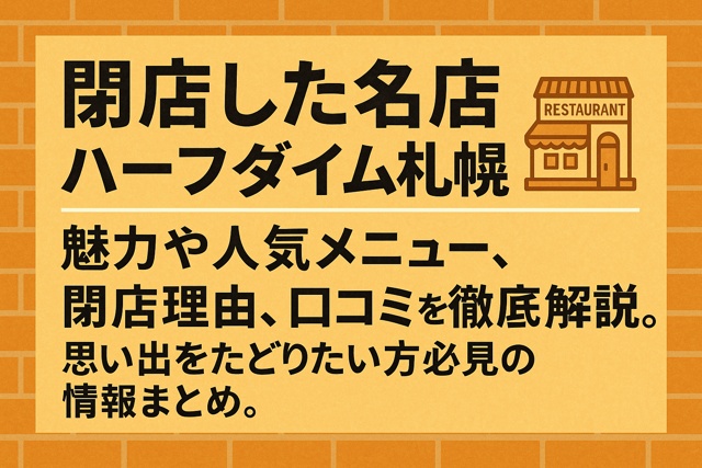 half_dime_sapporo_closed_restaurant_thumbnail