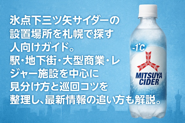 where to find sub-zero Mitsuya Cider in Sapporo—how to spot