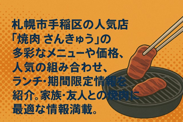 Yakiniku Sankyu menu variety and seasonal specials in Sapporo Teine