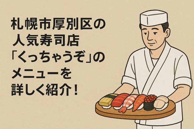 Sapporo sushi restaurant Kuchauzo menu introduction thumbnail