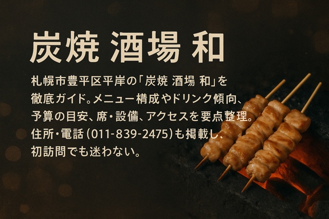 Complete guide to Sumi-yaki Sakaba Nagomi