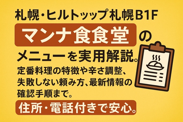 Informational thumbnail for Manna Shokudo menu at Hilltop Sapporo with ordering tips and contact info