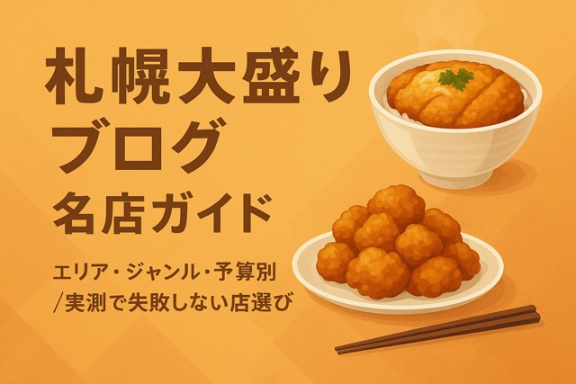 Sapporo big-portion dining guide