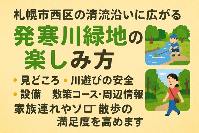 Hassamukawa Ryokuchi in Sapporo Nishi Ward