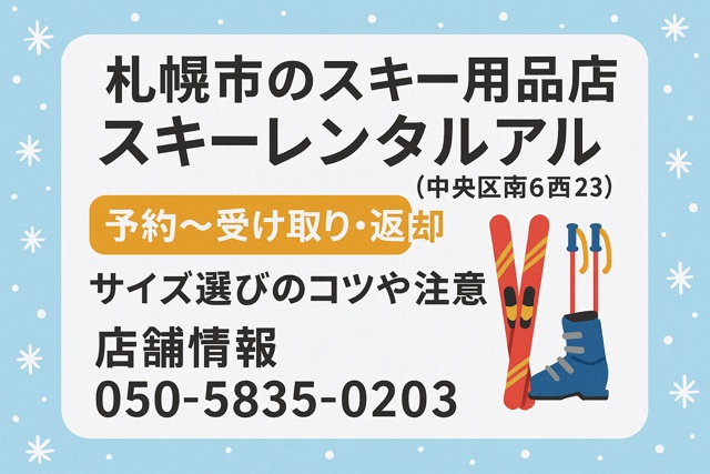 Sapporo Ski Rental AL shop thumbnail with reservation
