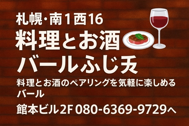 Sapporo Bar Fuji pairing food and drinks promotional banner