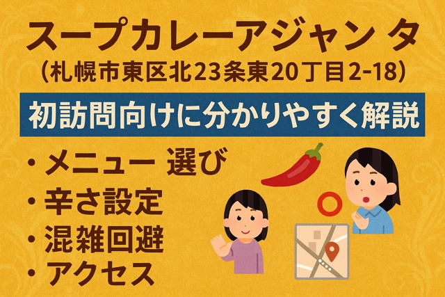 Informational thumbnail for Soup Curry Ajanta in Sapporo featuring menu selection, spice level, crowd avoidance, and access tips