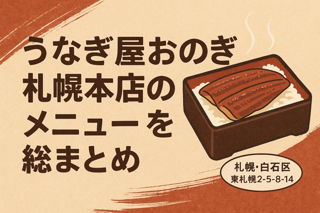 Unagiya Onogi Sapporo Honten menu guide