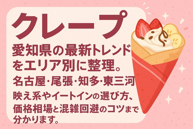 Trendy crepes in Aichi
