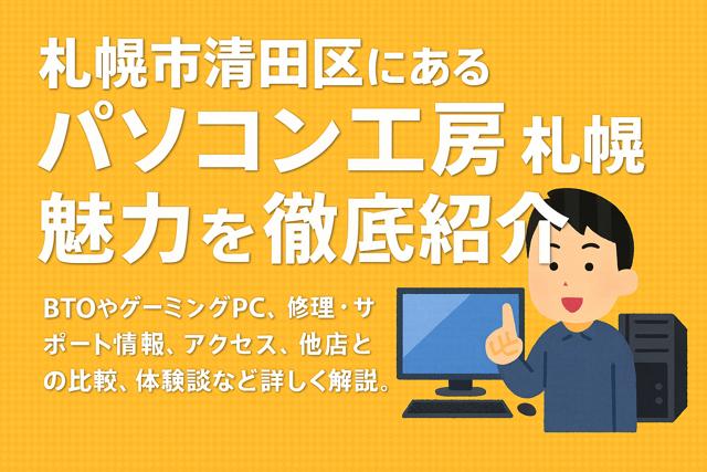 pc_workshop_sapporo_thumbnail