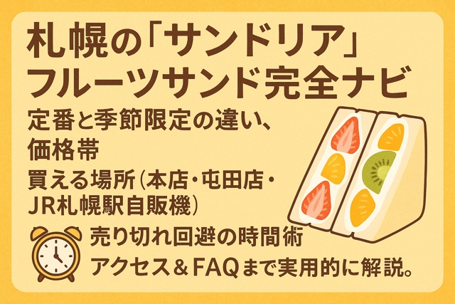 sandoria_fruit_sandwich_thumbnail