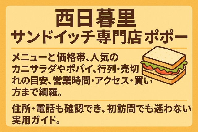 sandwich_popo_thumbnail