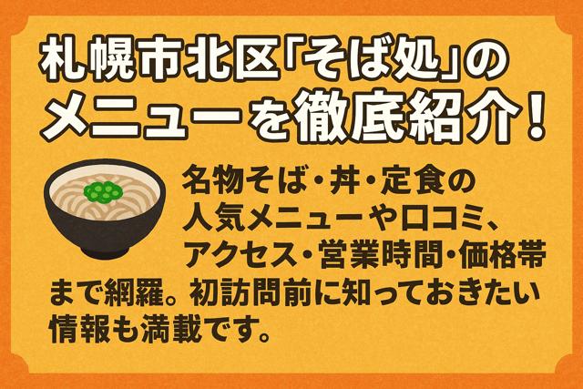 shibagen_soba_menu_thumbnail